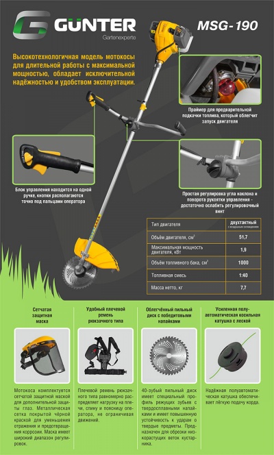 Мотокоса (бензиновый триммер) GUNTER MSG-190 с ножом и головкой