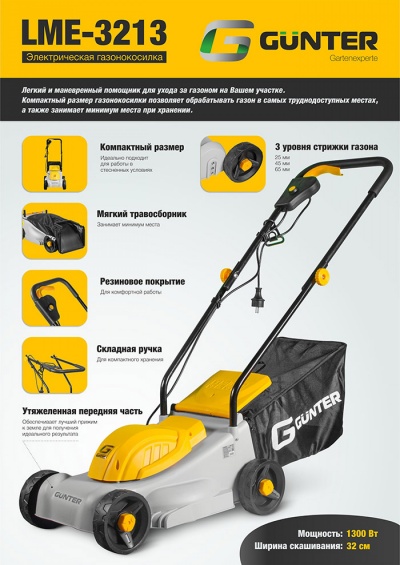 Газонокосилка электрическая GUNTER LME-3213