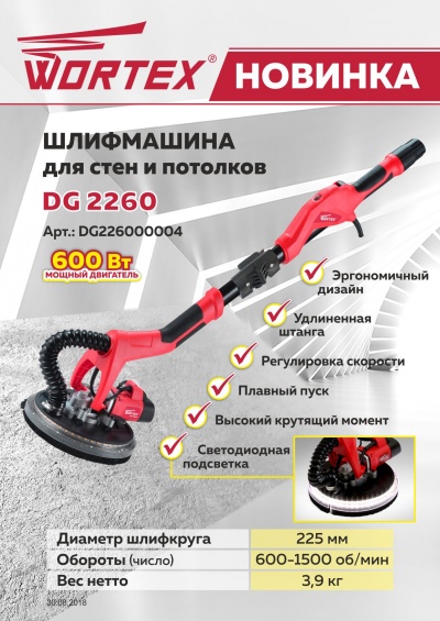 Шлифмашина для стен и потолков WORTEX DG 2260