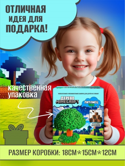 Питомец ЧИА дерево minecraft набор для выращивания микрозелени