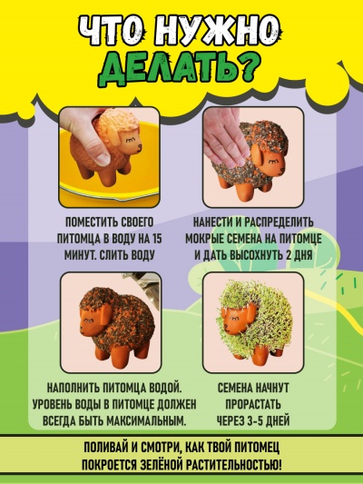 Питомец ЧИА овечка набор для выращивания микрозелени для детей